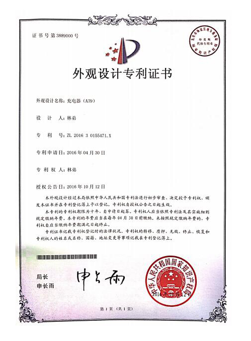 充電器A39外觀專利證書
